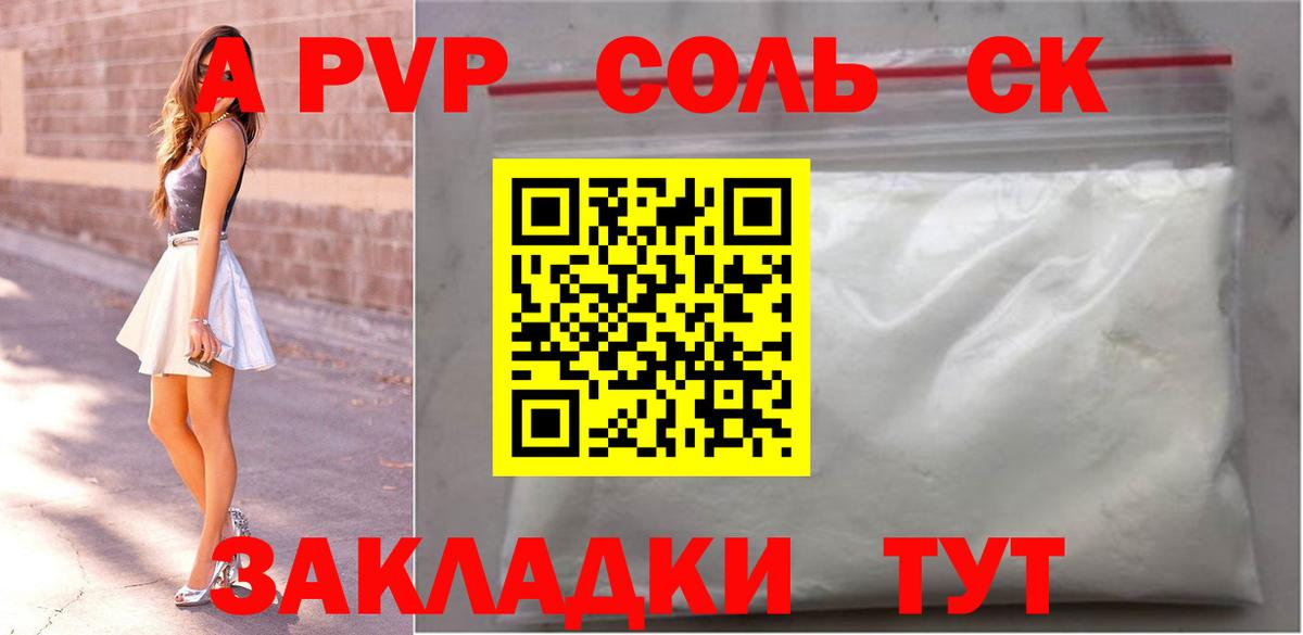 A PVP крисы CK  A-PVP  A PVP Соль  Alpha PVP мука  Тюмень  Вход с VPN 