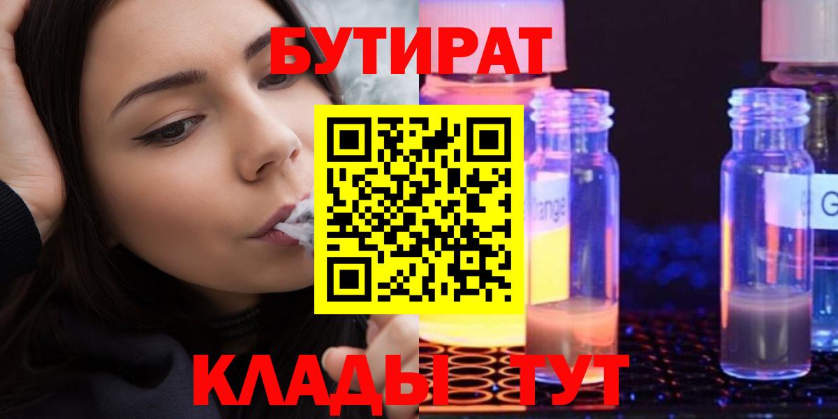 БУТИРАТ вода Тюмень