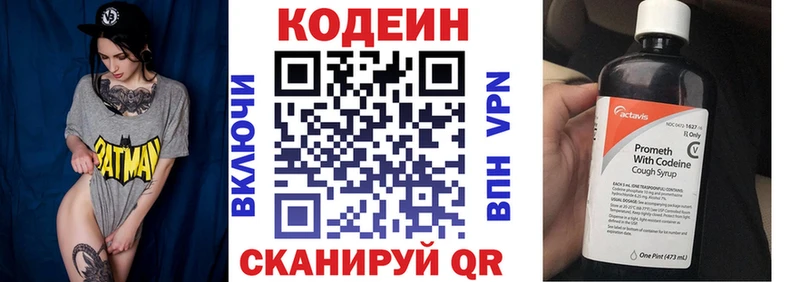 Codein напиток Lean (лин)  Тюмень 