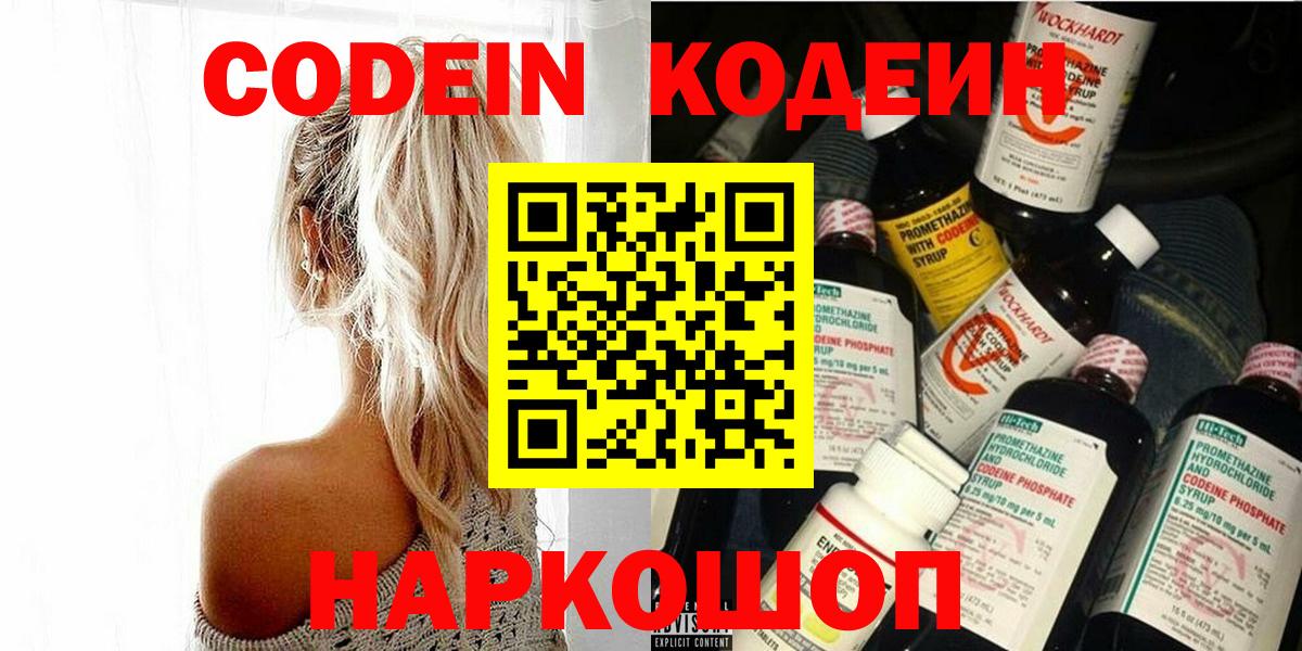 закладки  Кодеиновый сироп Lean Purple Drank  Вход с VPN  Тюмень 