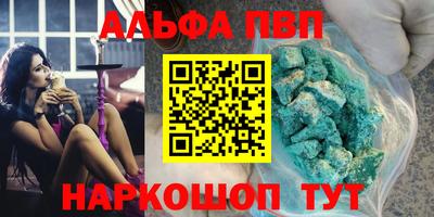 ALPHA-PVP Сланцы