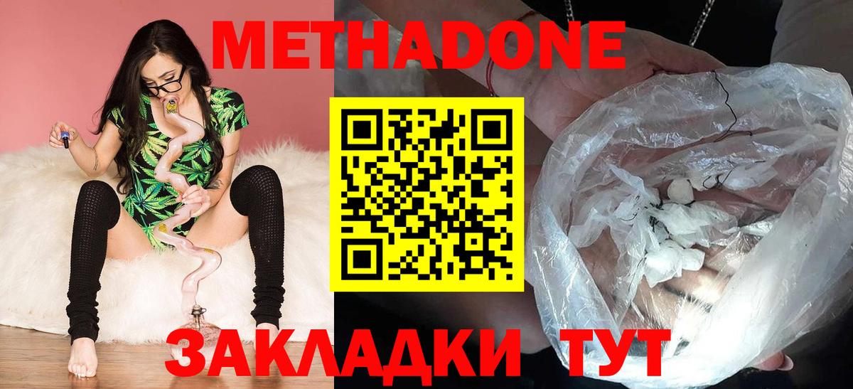 МЕТАДОН кристалл  Вход с VPN  Тюмень  Метадон VHQ 